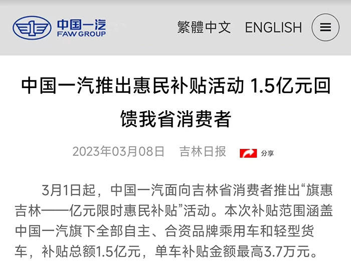 中国一汽砸1.5亿元购车补贴等7条快讯
