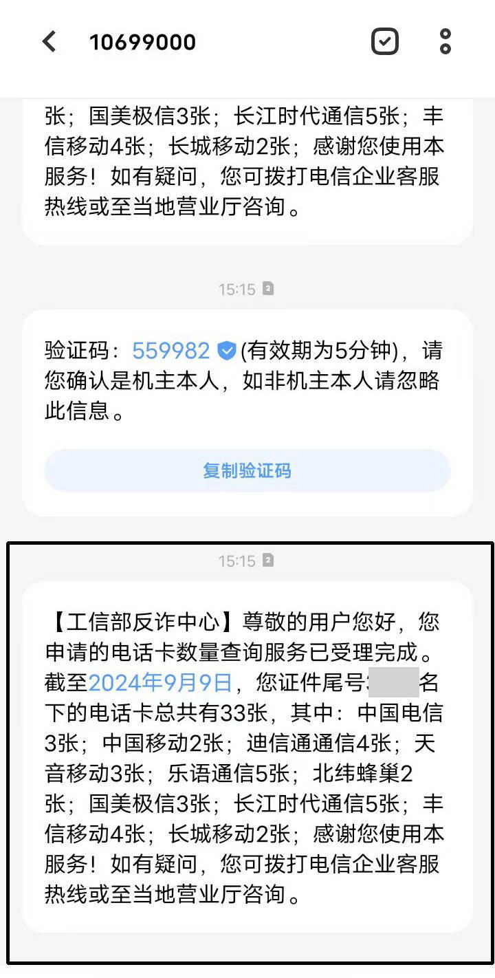 参加兼职，名下多出28个虚拟运营商手机号！虚拟号实名产业链在如何操作？