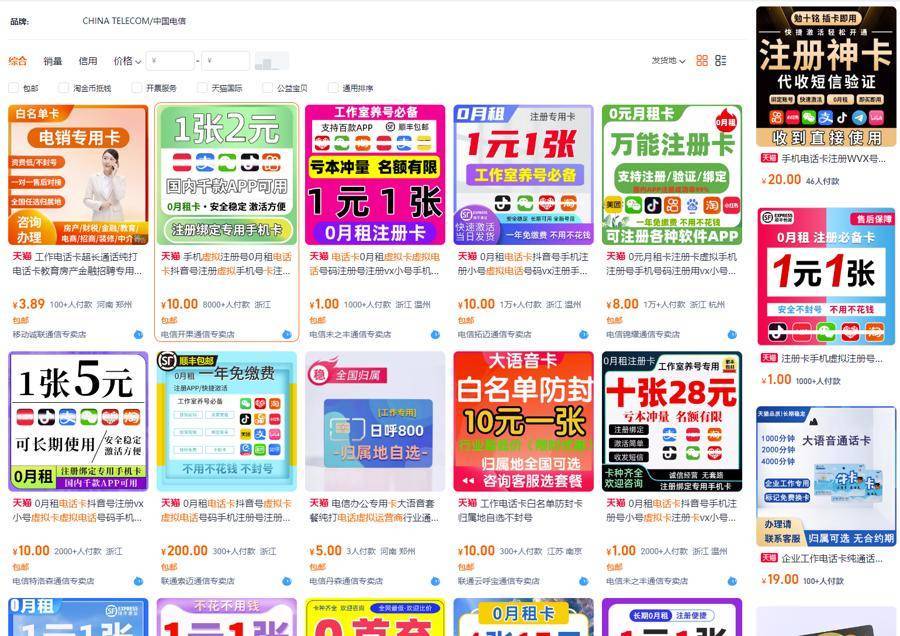 参加兼职，名下多出28个虚拟运营商手机号！虚拟号实名产业链在如何操作？