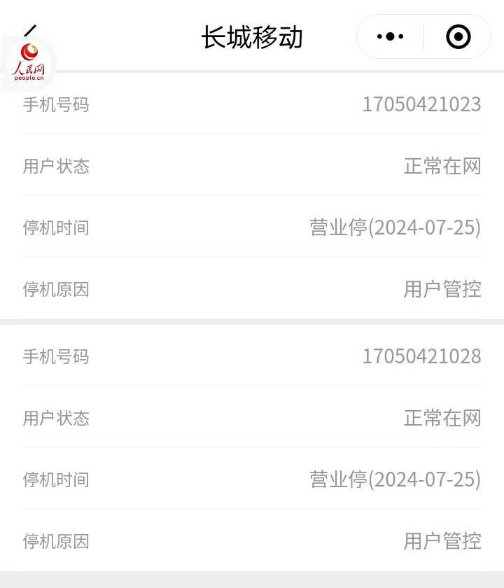 参加兼职，名下多出28个虚拟运营商手机号！虚拟号实名产业链在如何操作？