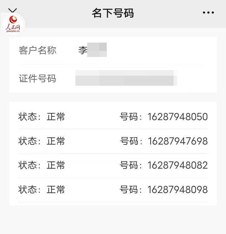 参加兼职，名下多出28个虚拟运营商手机号！虚拟号实名产业链在如何操作？