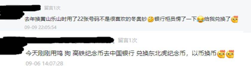 关于纪念币钞的回存，央行回复了！但该怎么兑换？