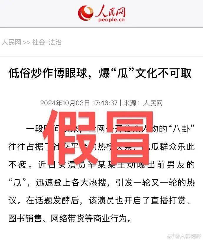 炸裂！粉丝为了给明星站台，竟伪造人民网文章？
