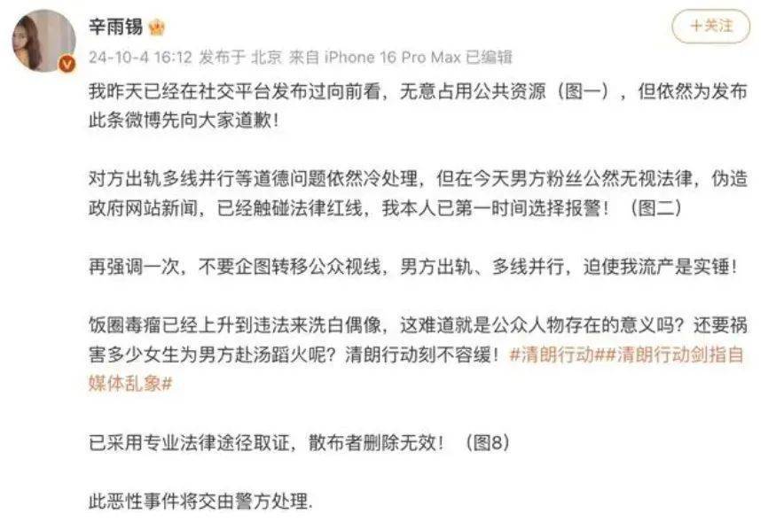 炸裂！粉丝为了给明星站台，竟伪造人民网文章？