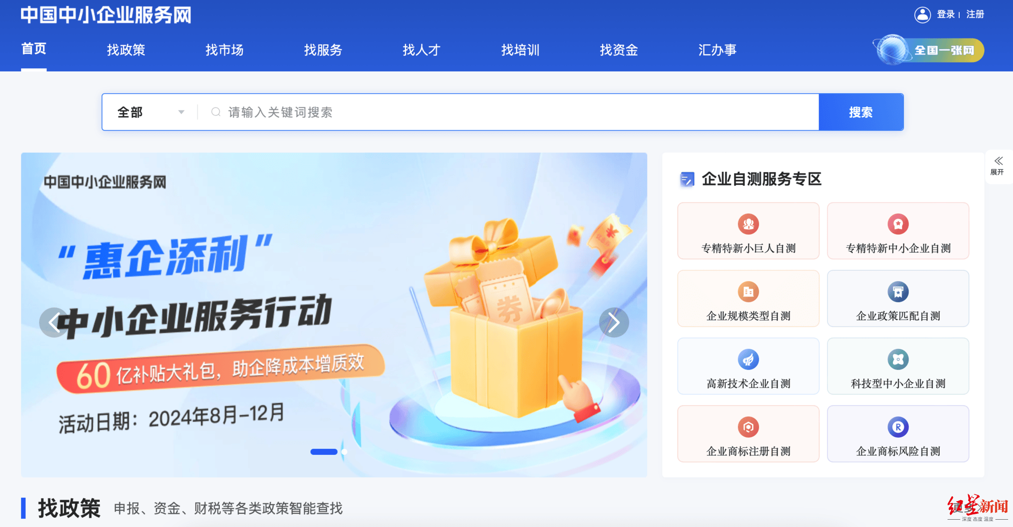 为什么现在要给全国中小企业专门“搭张网”？