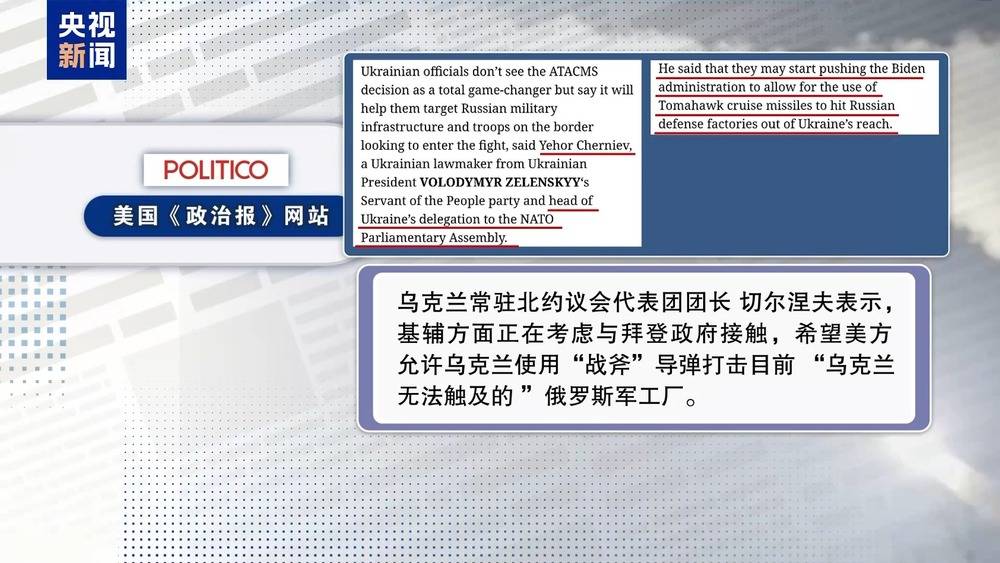 乌方向美寻求“战斧”导弹提升战力 美官员：不可行
