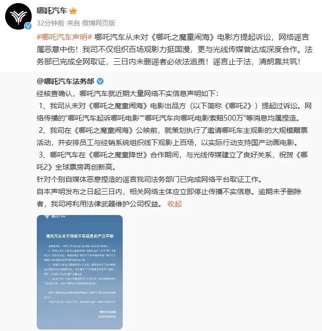 向哪吒电影索赔500万？哪吒汽车发声明辟谣