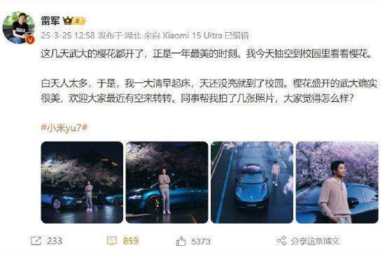 小米CEO雷军晒与小米YU7合照：白天人太多，一大清早起床，天还没亮到武大校园看樱花！欢迎大家最近来转转