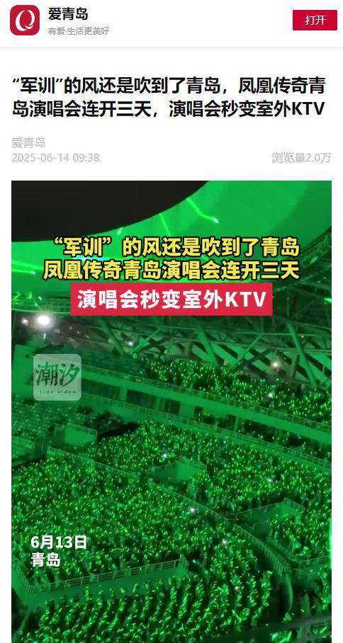凤凰传奇青岛连唱三场，演唱会变身城市消费升级新密码！
