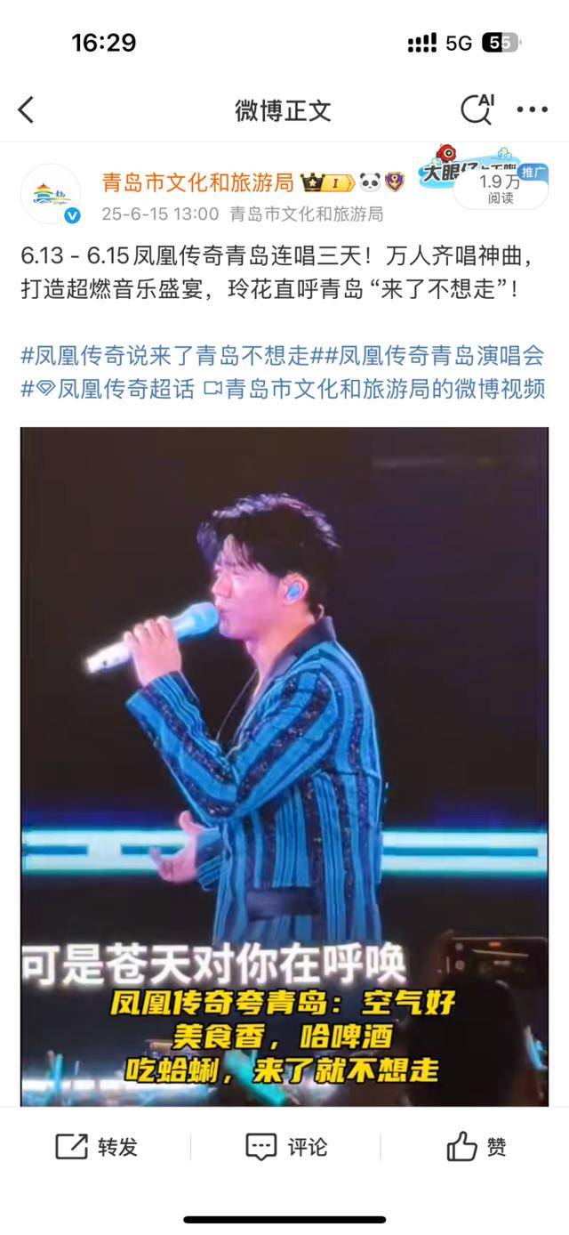 凤凰传奇青岛连唱三场，演唱会变身城市消费升级新密码！
