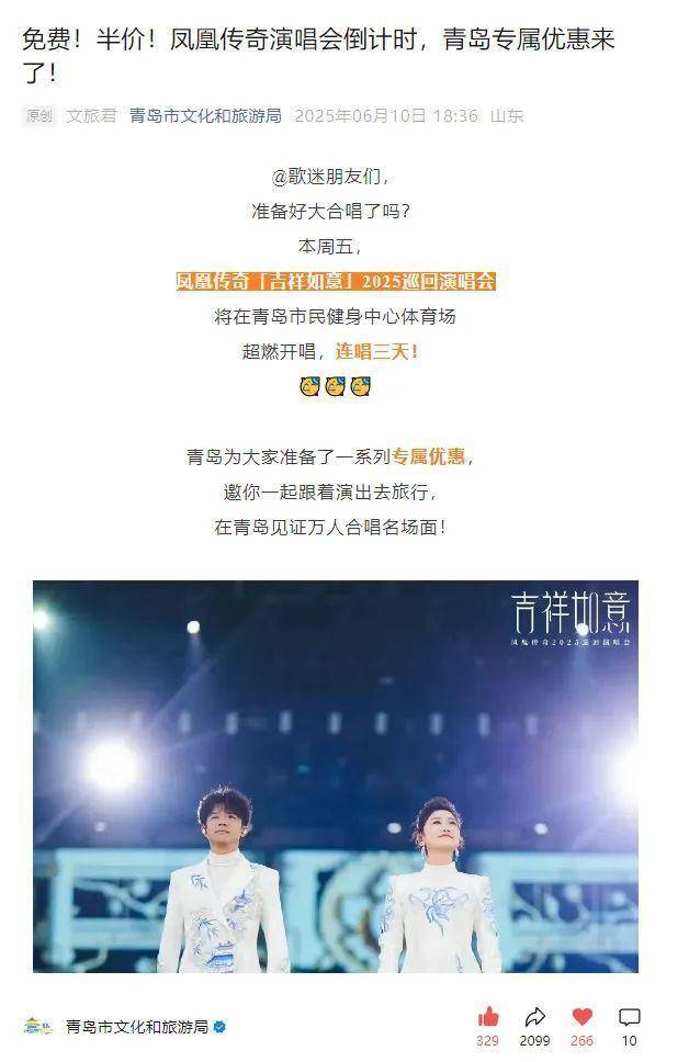 凤凰传奇青岛连唱三场，演唱会变身城市消费升级新密码！