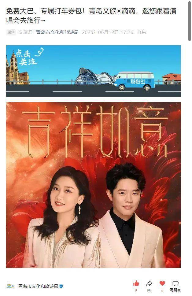 凤凰传奇青岛连唱三场，演唱会变身城市消费升级新密码！