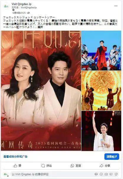 凤凰传奇青岛连唱三场，演唱会变身城市消费升级新密码！