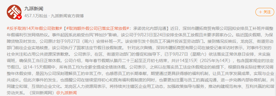 取消额外假公司已落实正常放假:承诺优化内部沟通