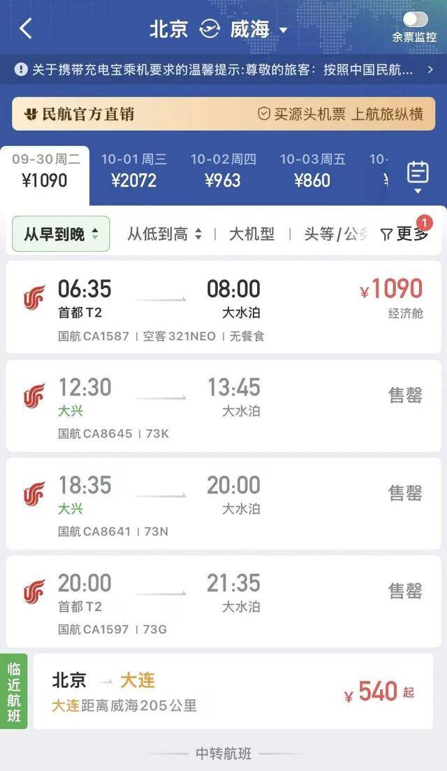 国庆机票怎么贵成这样了?