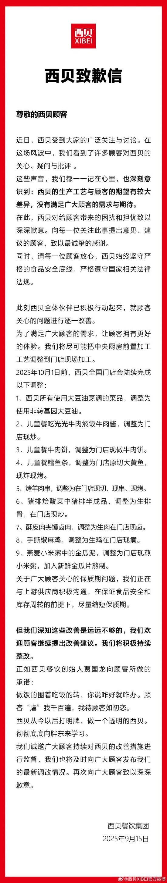 西贝再自刀,整改大翻车,贾国龙彻底认怂