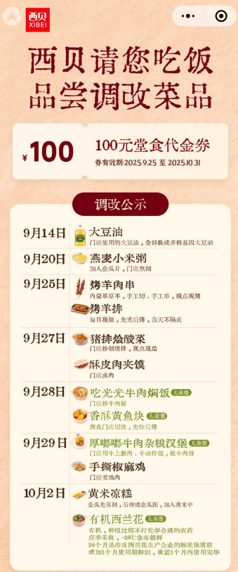 西贝再自刀,整改大翻车,贾国龙彻底认怂