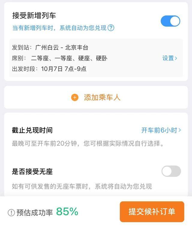还没买到返程票?官方详细攻略教你候补购票