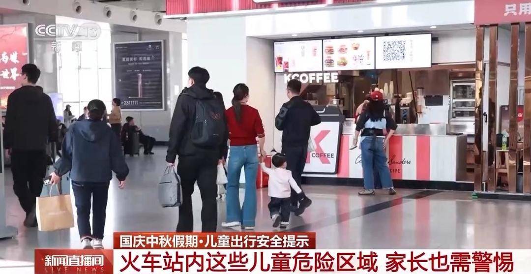火车站如何防丢娃?需警惕哪些安全隐患?家长们来看指南
