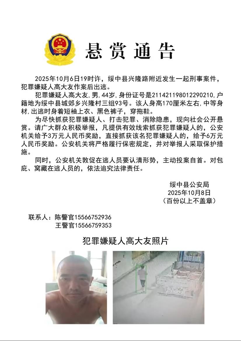 辽宁绥中发生重大刑案,行凶男子穿拖鞋逃跑,警方悬赏6万元协查,当地居民:已接到安全提醒