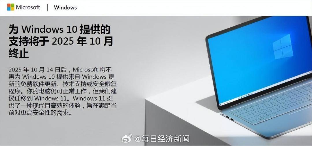 Windows 10将于10月14日起停服,微软建议用户尽快升级到Win 11
