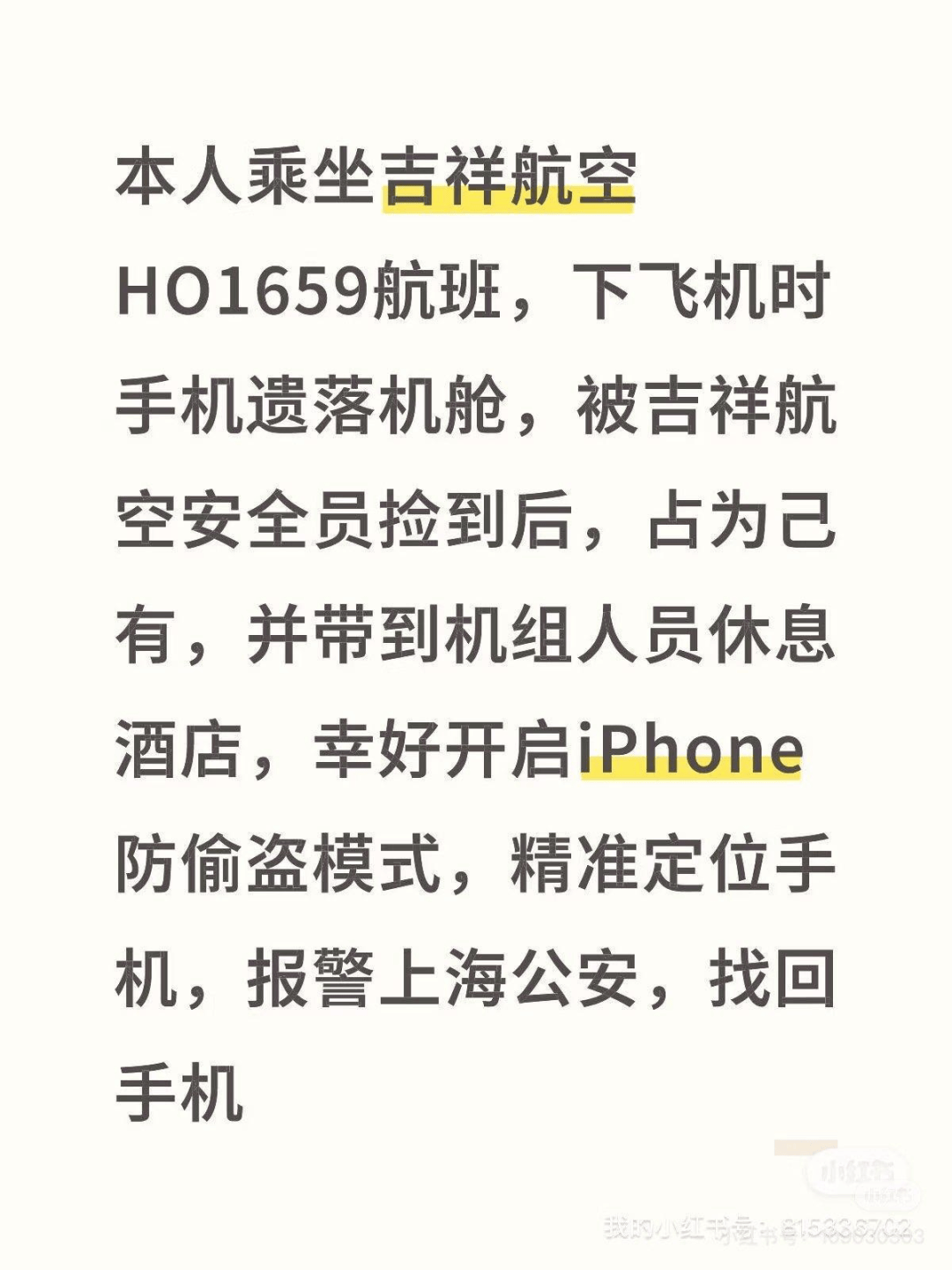 吉祥航空安全员被指侵占头等舱乘客遗落手机,“定位先在酒店,后在一小区“;航司:已解聘