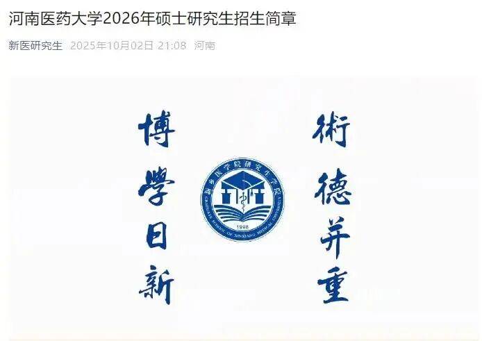 河南多所高校2026研究生招生人数公布
