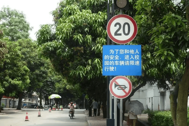 多所高校为保障行人安全明确校内机动车限速!称将拉黑违规者