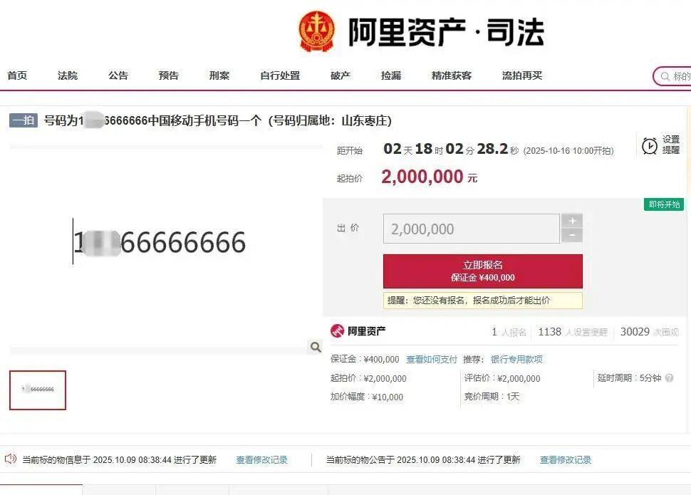 尾号66666666手机号200万元开拍,已有1人报名参加竞拍,超3万人次围观