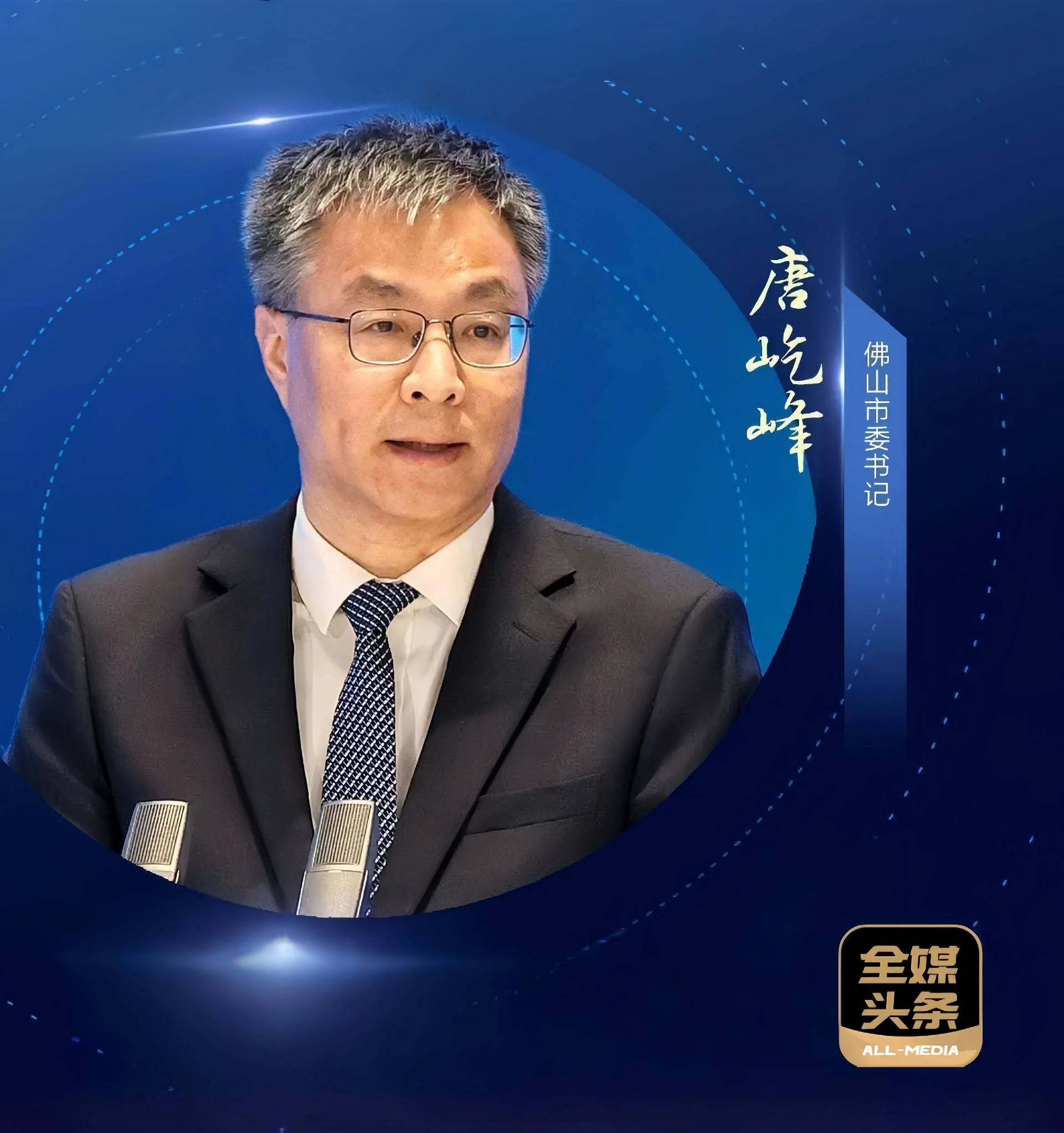 全媒头条 | 唐屹峰出任广东省副省长,曾以“辣味三问”引发佛山干部思想震动