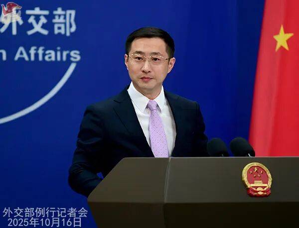 外交部新闻(2025年10月17日)