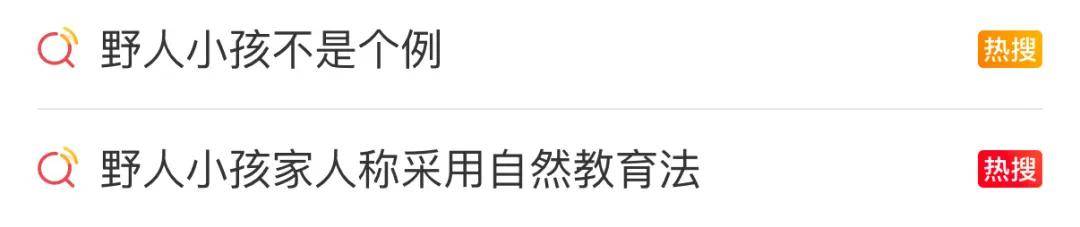 最新消息:“野人孩子”将落户北京!“孩子妈以前也不喜欢穿衣服”,公安机关对其父母展开调查