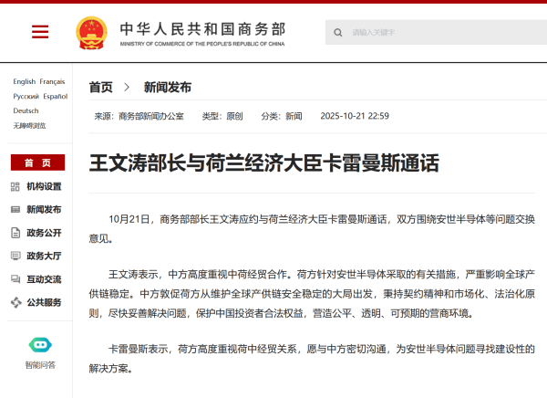 商务部部长王文涛与荷兰经济大臣通话,就安世半导体等问题交换意见