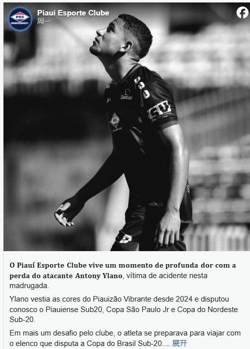 20岁巴西前锋骑摩托车撞上奶牛身亡，事发前刚参加父亲的生日聚会