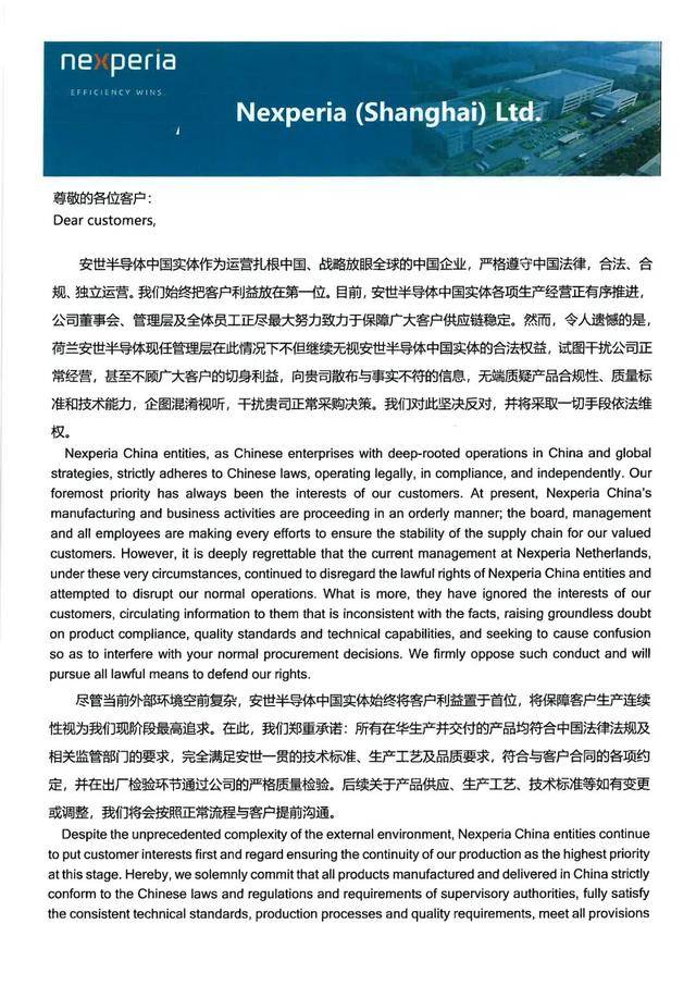 安世中国:承诺所有在华生产并交付的产品均合法合规