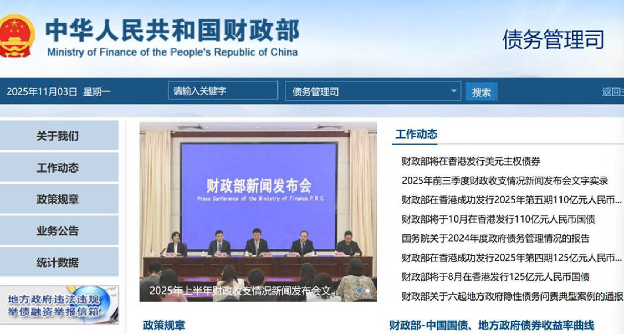 财政部债务司成立 改变政府债务多头管理现状