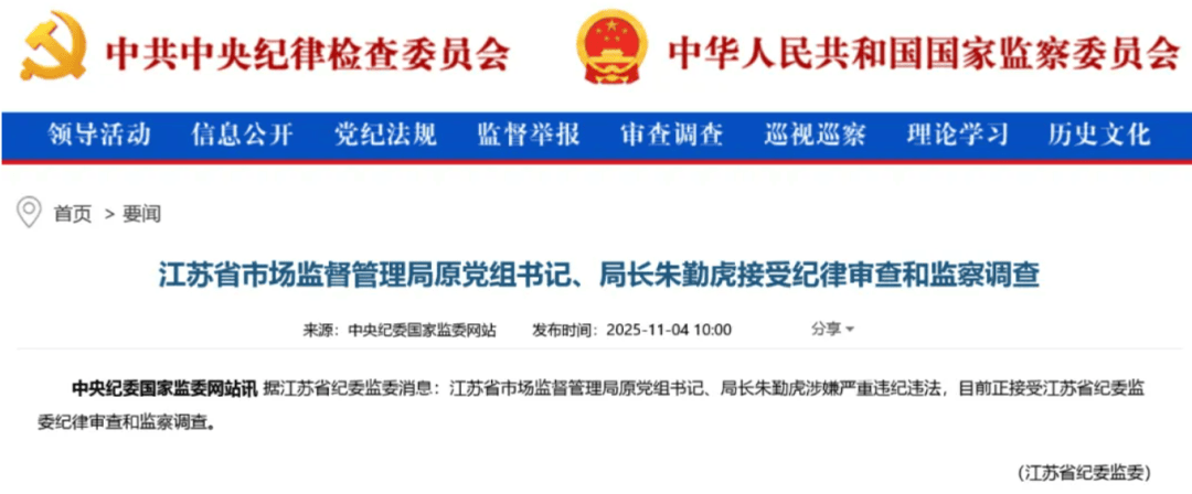 朱勤虎被查!曾任徐州市副市长,最后一次公开亮相还在大谈廉政