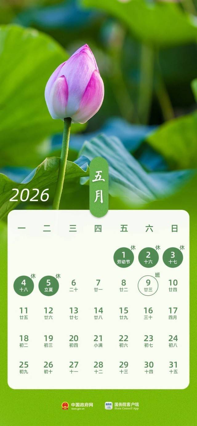 春节假期共9天 2026年放假安排来了!