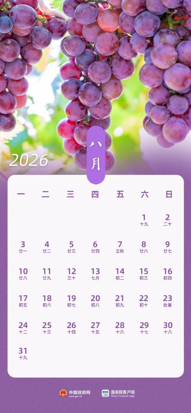 春节假期共9天 2026年放假安排来了!