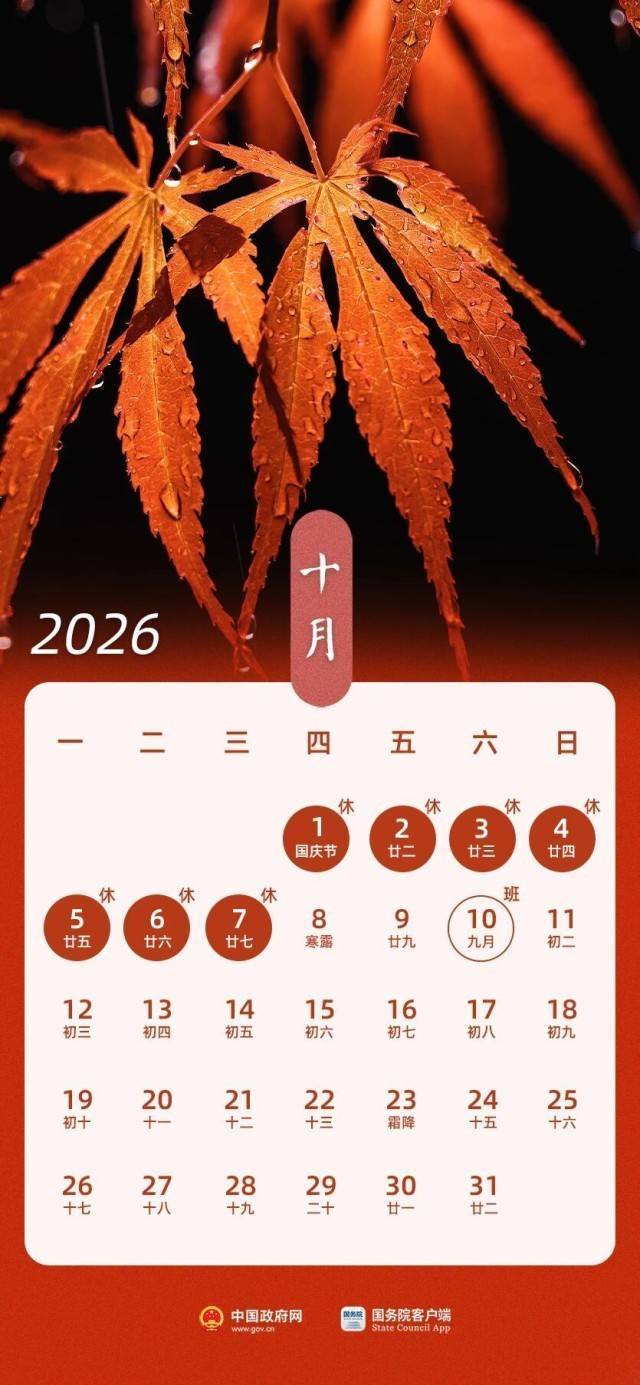 春节假期共9天 2026年放假安排来了!