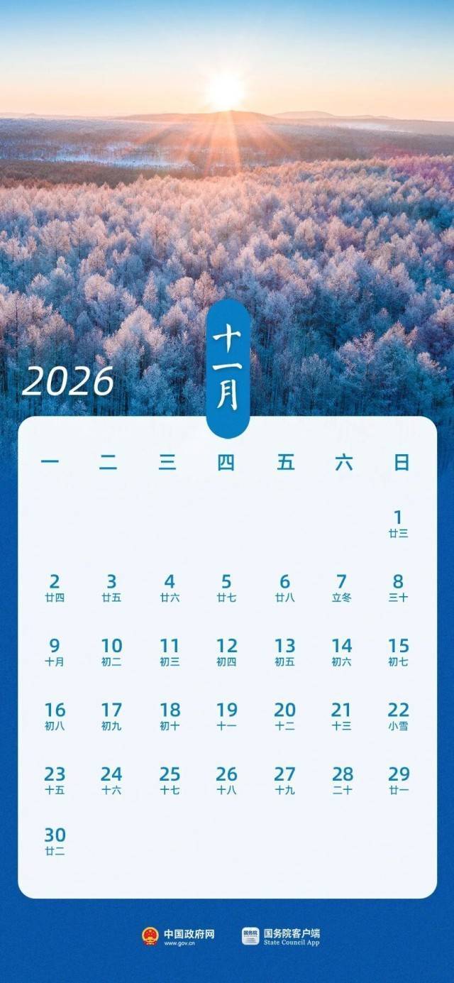 春节假期共9天 2026年放假安排来了!