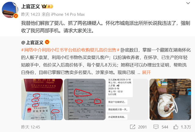 上官正义称“举报贩婴案反被警方扣留3小时”,本人最新发声