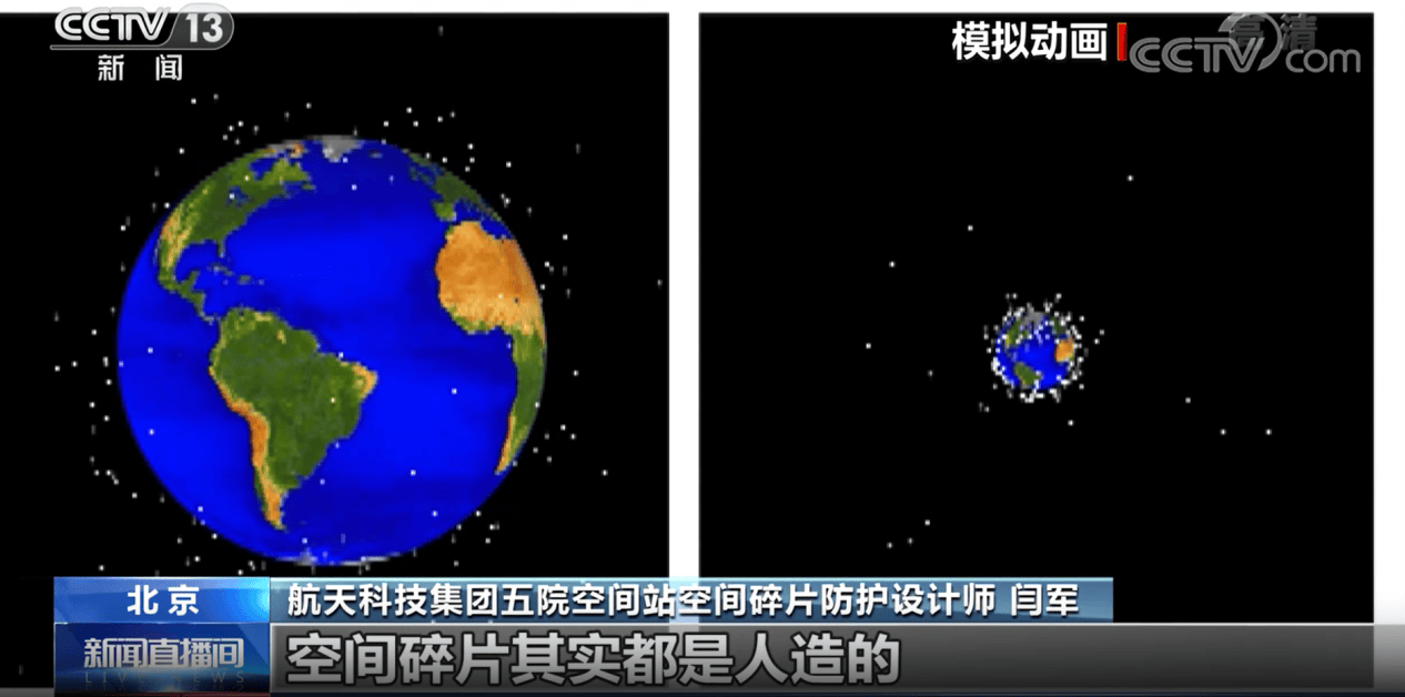 新闻多一度丨神二十推迟返回 空间碎片影响有多大?