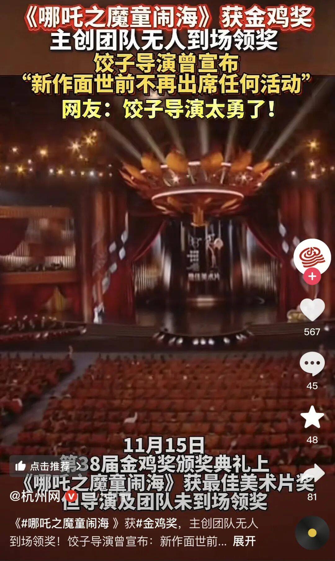 “《哪吒2》没人来领奖”,导演饺子和他的团队去了哪儿?