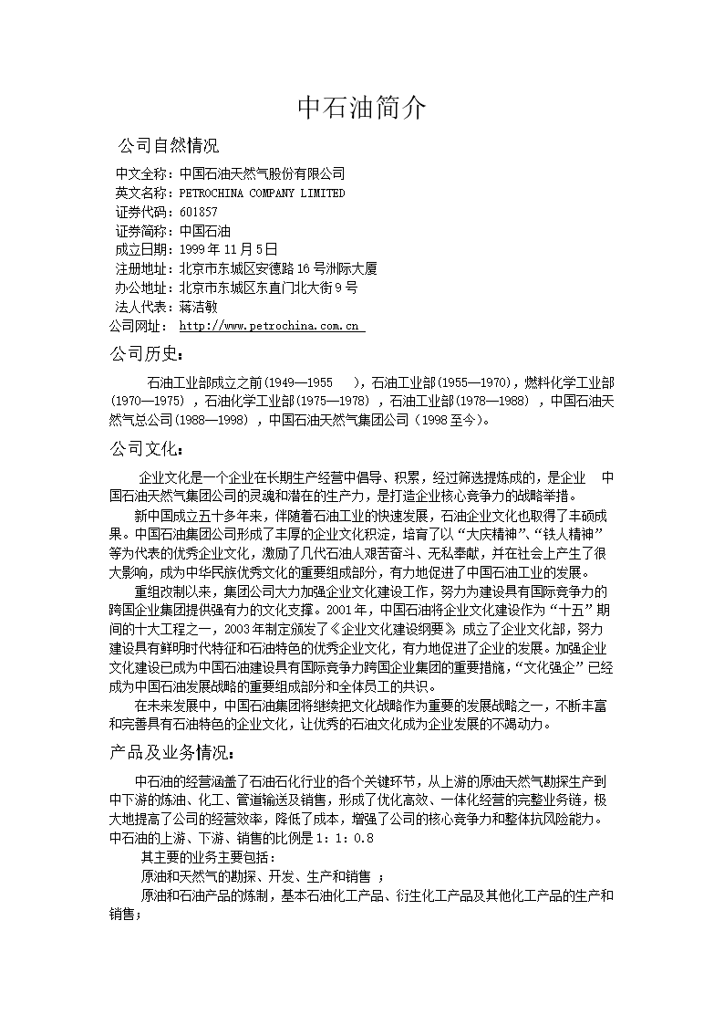 中文原油(中国原油现货价格查询)