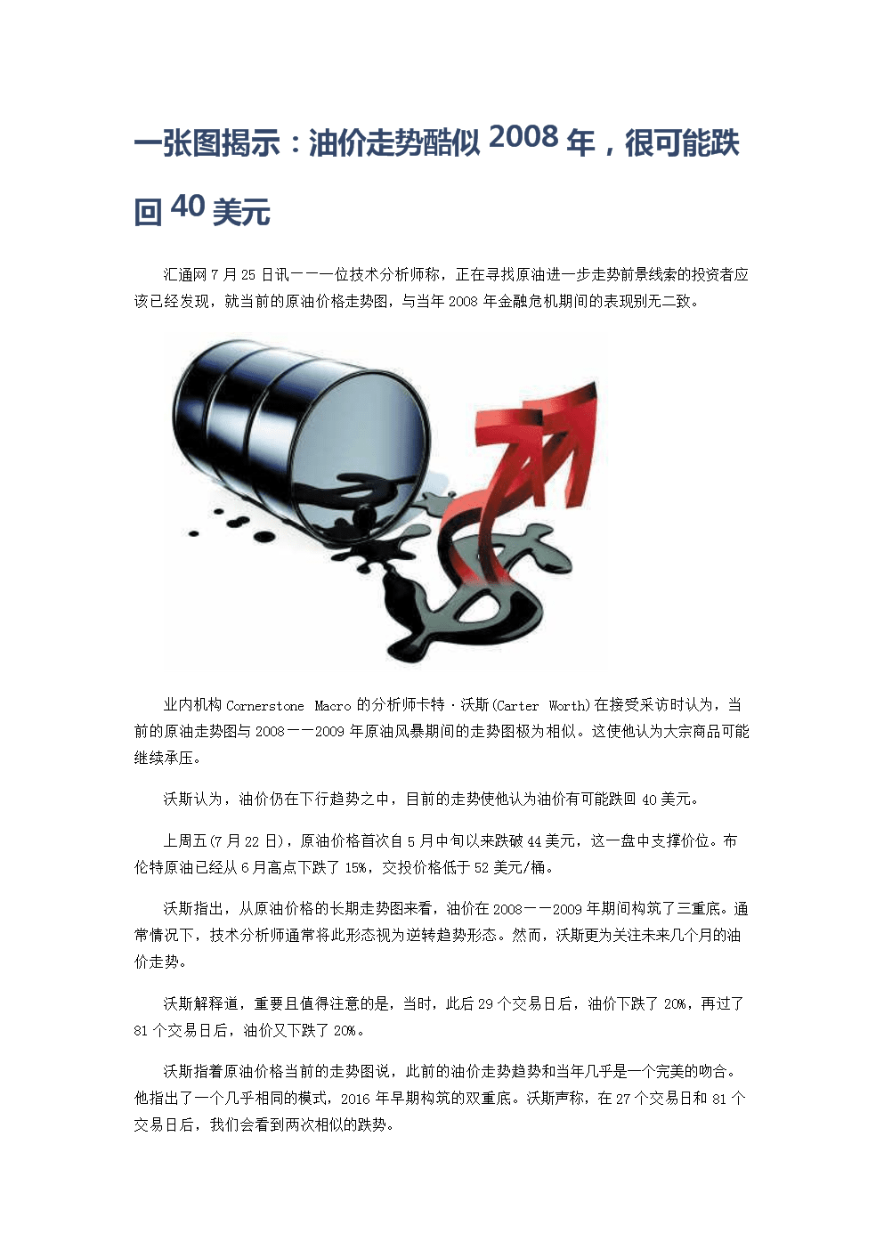 原油线索(原油comex)