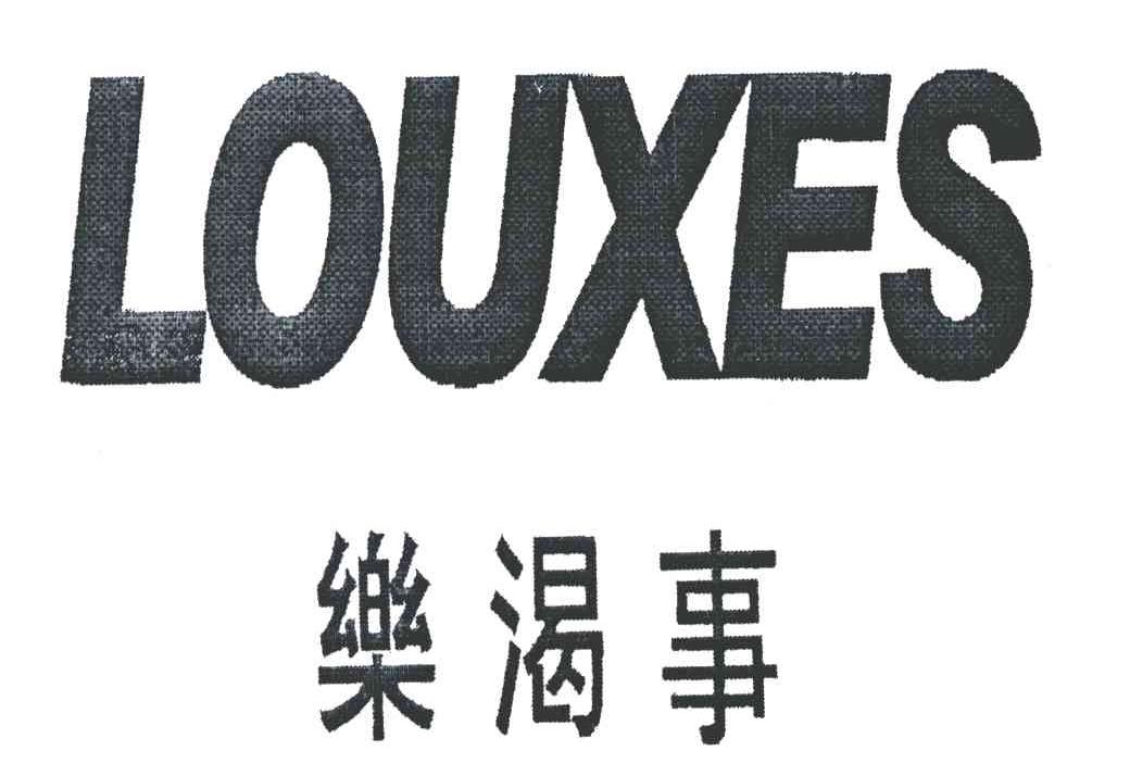 xes原油(xescache)