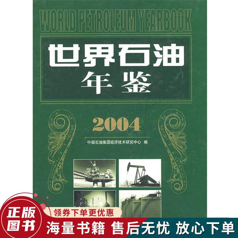 原油2004(原油2023年跌还是涨)