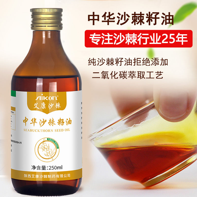 沙棘原油(沙棘原油功效与作用适合人群)
