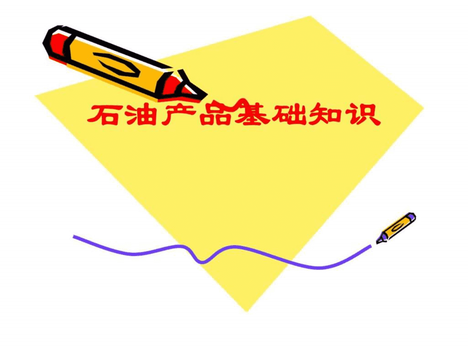 原油分享(我要看原油方面的)